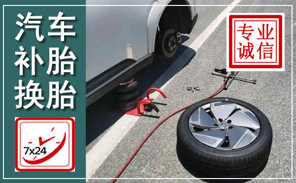 舒兰汽车换轮胎,附近上门换轮胎电话