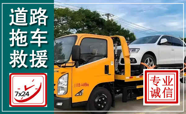 舒兰拖车救援,汽车救援拖车电话